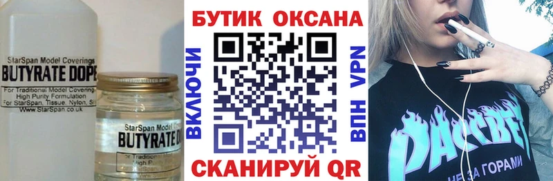 дарнет шоп  Лукоянов  БУТИРАТ Butirat 