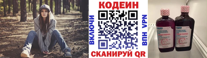 Codein напиток Lean (лин)  Лукоянов 